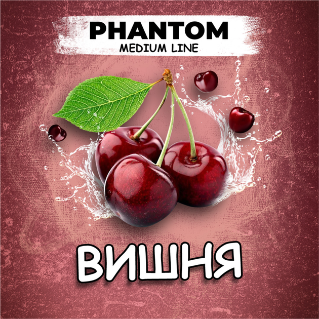 Кальянный табак Phantom Вишня 50 г (4820256150672) - Фото 1 Кальянный табак Phantom Вишня 50 г (4820256150672) - изображение 1