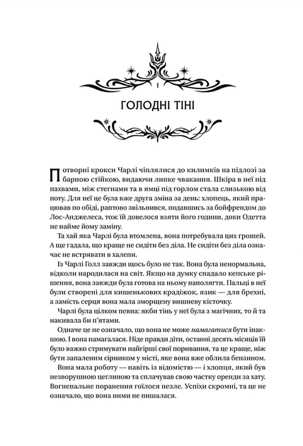 Книга ночі - Голлі Блек (978-617-17-0635-4) - изображение 3