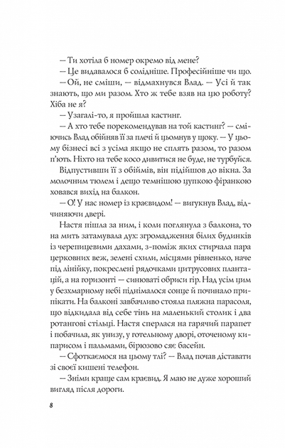 Апельсин у калюжі - Людмила Баран (978-617-17-0490-9) - изображение 4