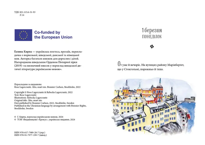 Книга Вісім, скоро дев'ять. Рус Лаґеркранц 9786177989287 - Фото 2 Книга Вісім, скоро дев'ять. Рус Лаґеркранц 9786177989287 - зображення 2