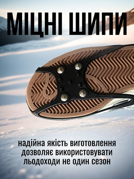 Ледоходы ледоступы на обувь резиновые шипы накладки антискользящие противоскользящие Hechpro ТБ7611 - изображение 2