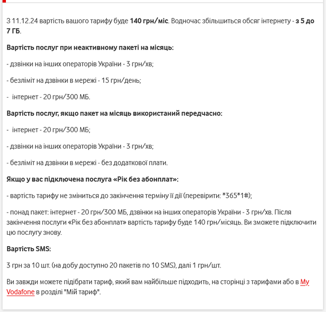 Стартовый пакет Vodafone 4G Smart XS - Фото 2 Стартовый пакет Vodafone 4G Smart XS - изображение 2