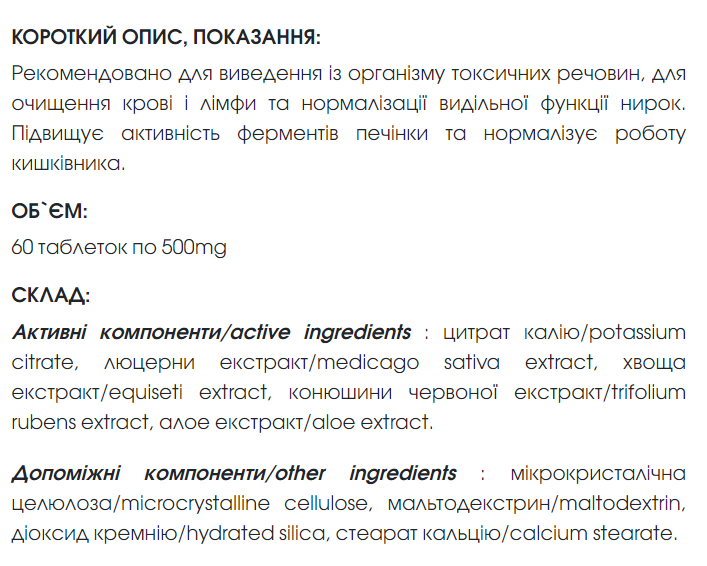 Детокс Комплекс - очищення організму таблетки 60 шт по 500 mg / Detox Complex - зображення 2