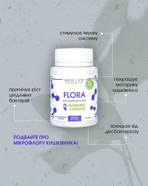 Флора / Flora капсули 60 шт по 500 mg (нормальна мікрофлора
