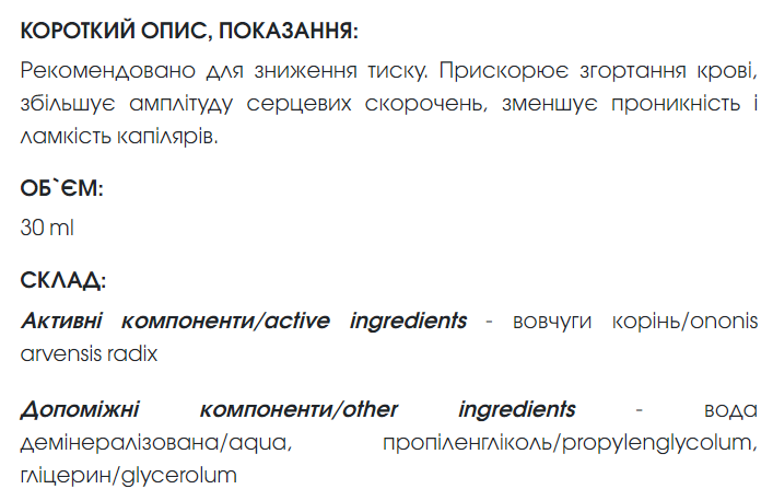 Экстракт стальника для снижения давления, для укрепления капилляров 30 мл New life. - Фото 4 Экстракт стальника для снижения давления, для укрепления капилляров 30 мл New life. - изображение 4