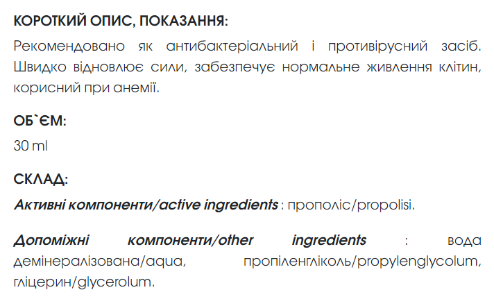 Прополиса экстракт - антибактериальное, противовирусное и противогрибковое средство 30 мл New life. - изображение 3