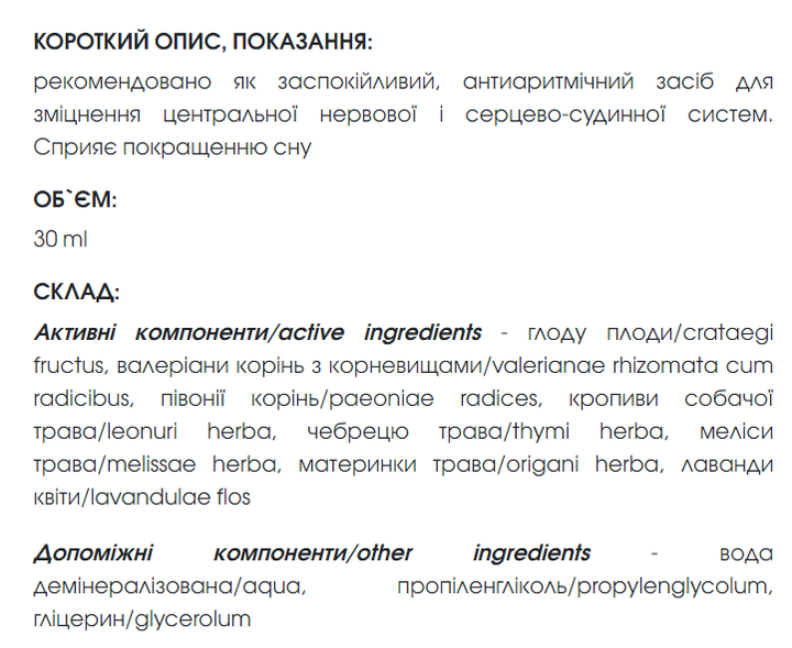 Натуральный эликсир для нервной системы, при бессоннице, хронической усталоcти 30 мл New life. - изображение 4