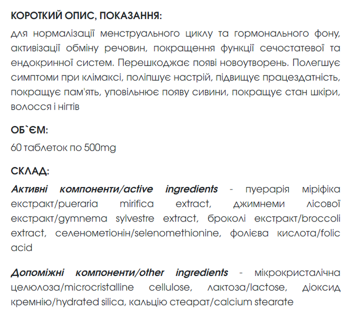 Жіноча формула таблетки 60 шт по 500 mg / Women’s formula (покращує здоров’я жінок) - зображення 4