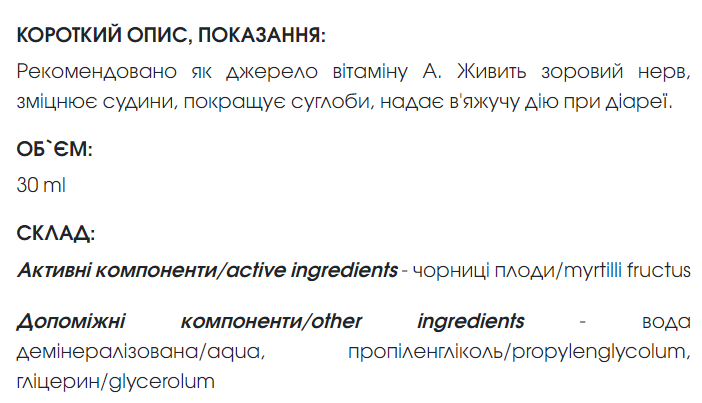 Черники экстракт биодобавка для улучшения зрения и восстановления работы ЖКТ 30 мл New life. - изображение 4