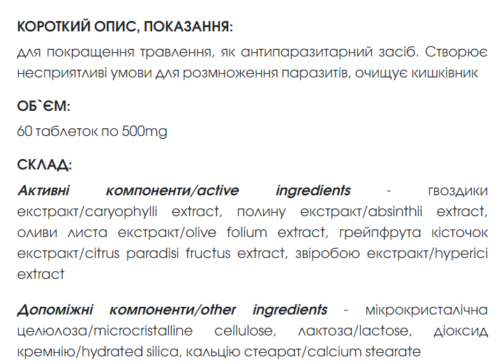 Антипаразитарное и очищающее средство Формула обновления - таблетки 60 шт по 500 mg New life. - изображение 3