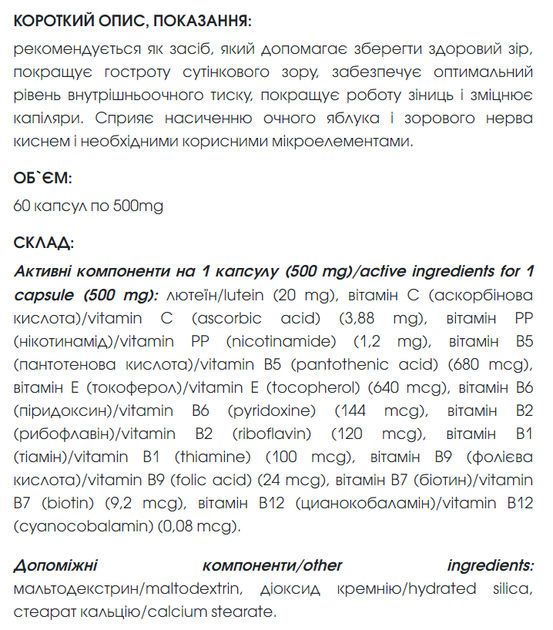 Віжн Про / Vision Pro капсули з лютеїном 60 шт по 500 mg (для здоров’я очей і поліпшення зору) - зображення 3