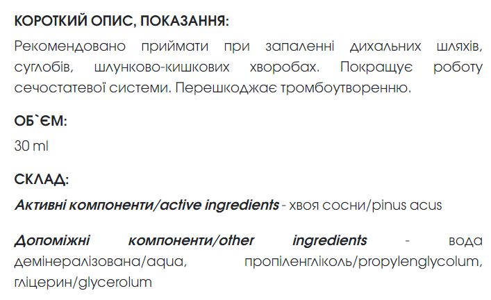 Экстракт хвои для улучшения работы ЖКТ, мочеполовой системы 30 мл New life. - Фото 4 Экстракт хвои для улучшения работы ЖКТ, мочеполовой системы 30 мл New life. - изображение 4