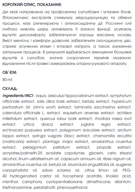 Крем мазь NEW LIFE для суглобів 80 мл - зображення 2