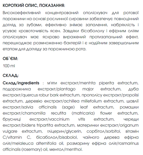 ОПОЛАСКИВАТЕЛЬ ДЛЯ ПОЛОСТИ РТА. - изображение 2