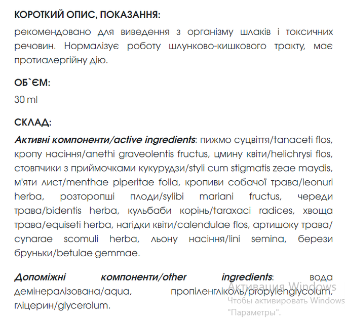 Эликсир очищающий для улучшения метаболизма, состояния ЖКТ, органов мочеполовой системы 30 мл New life. - изображение 4