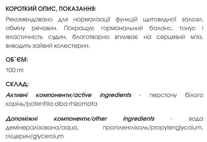 Лапчатки белой экстракт 100 мл New life (щитовидная железа, заболевания печени, сердечно-сосудистой системы) - Фото 2 Лапчатки белой экстракт 100 мл New life (щитовидная железа, заболевания печени, сердечно-сосудистой системы) - изображение 2