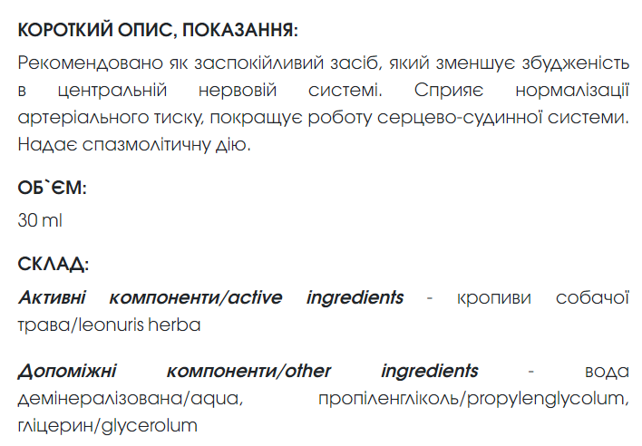 Пустырника экстракт без спирта - натуральное седативное средство 30 мл New life. - изображение 4