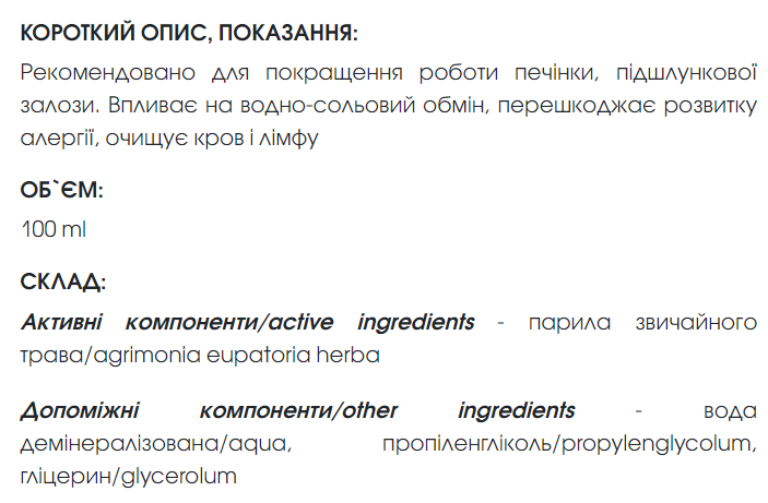 Репешка (репейничек) экстракт 100 мл New life (панкреатит, поджелудочная железа, гастрит, изжога, колит) - изображение 2