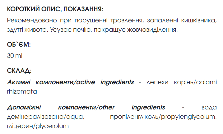 Аира корня экстракт 30 мл New life (для пищеварительной системы, воспаление кишечника, метеоризм, колики) - изображение 5