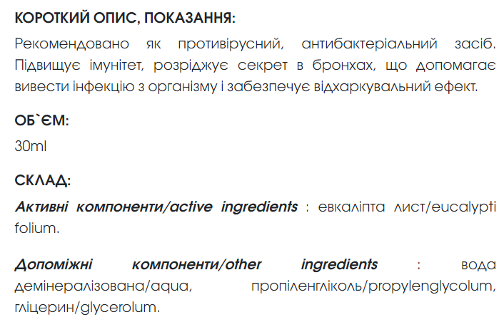 Биодобавка Эвкалипта экстракт - противовирусное, антибактериальное средство 30 мл New life. - изображение 3