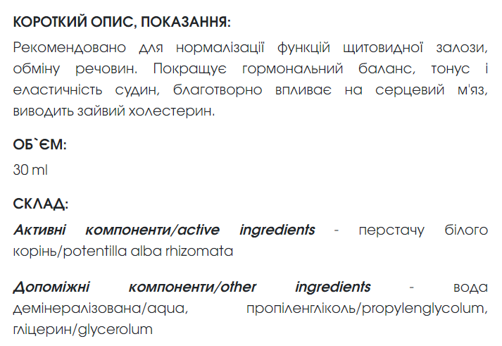 Экстракт лапчатки белой для щитовидной железы, печени, сердечно-сосудистой системы 30 мл New life. - Фото 4 Экстракт лапчатки белой для щитовидной железы, печени, сердечно-сосудистой системы 30 мл New life. - изображение 4