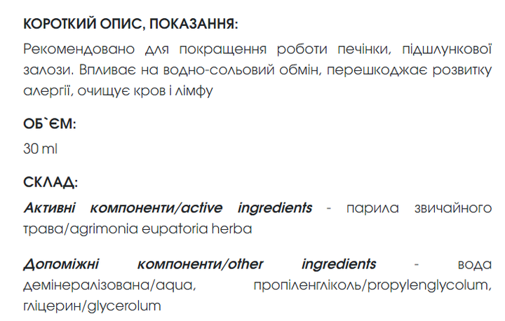Экстракт репешка (репейничек) для улучшения работы печени, поджелудочной железы 30 мл New life. - изображение 4