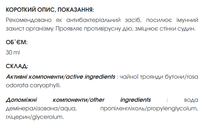 Экстракт розы - антибактериальное, противовирусное средство 30 мл New life. - изображение 4