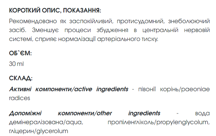 Экстракт пиона без спирта для нервной системы, при бессонница 30 мл New life. - изображение 4