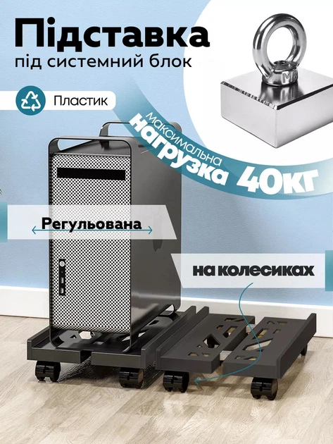 Розсувна підставка під системний блок на коліщатках ZJ-04H