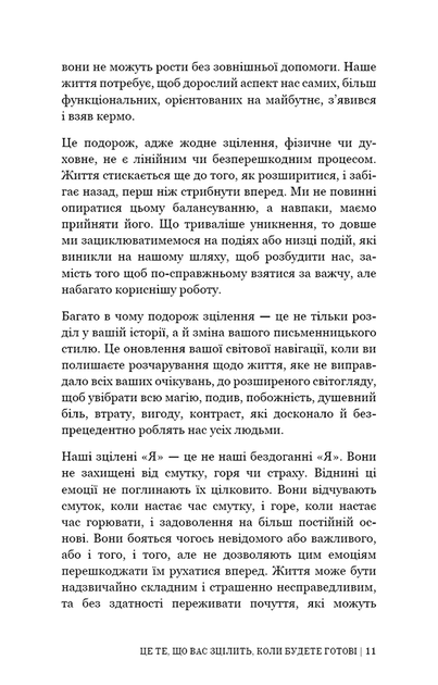 Це те, що вас зцілить, коли будете готові - Бріанна Вест (978-617-548-251-3) - зображення 7