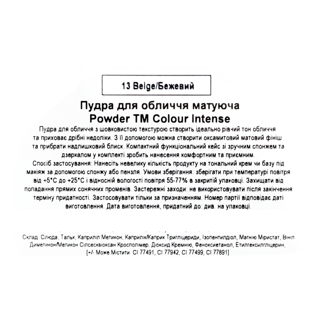 Пудра для обличчя матуюча Colour Intense Powder Matte&Fixing 10 г, 13 бежева - изображение 3