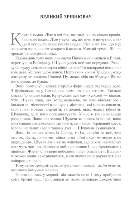 Книга Раніше ніж їх повісять. Книга 2 /Джо Аберкромбі. Серія - Перший закон (українською) - Фото 4 Книга Раніше ніж їх повісять. Книга 2 /Джо Аберкромбі. Серія - Перший закон (українською) - зображення 4