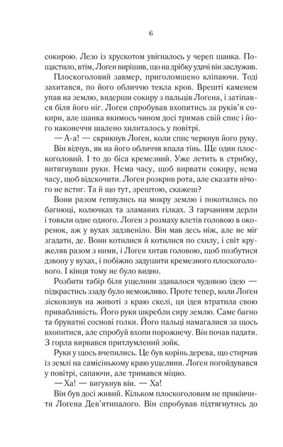 Книга На лезвии клинка. Книга 1 / Джо Аберкромби. Серия - Первый закон (на украинском) (2000003068524) - Фото 6 Книга На лезвии клинка. Книга 1 / Джо Аберкромби. Серия - Первый закон (на украинском) (2000003068524) - изображение 6