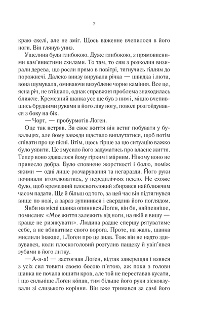 Книга На лезвии клинка. Книга 1 / Джо Аберкромби. Серия - Первый закон (на украинском) (2000003068524) - Фото 7 Книга На лезвии клинка. Книга 1 / Джо Аберкромби. Серия - Первый закон (на украинском) (2000003068524) - изображение 7