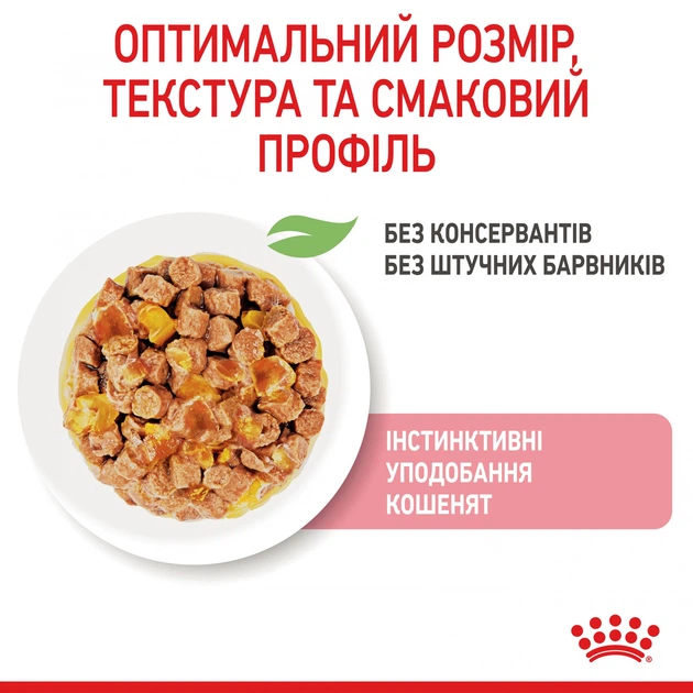 Консерва кош Royal 85гр Kitten JELLY - изображение 2