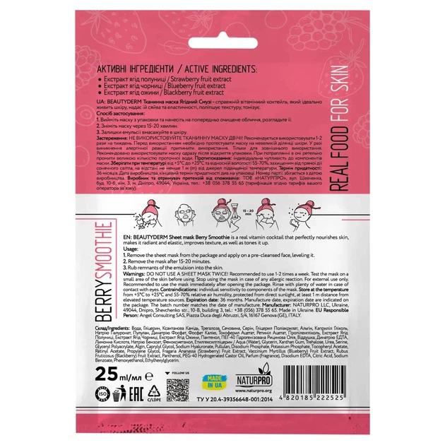 Тканевая маска Beautyderm Berry Smoothie, 25 мл - изображение 2