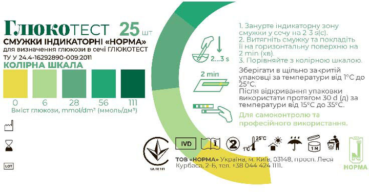 Смужки індикаторні Norma Глюкотест №50 (GL50N) - зображення 2