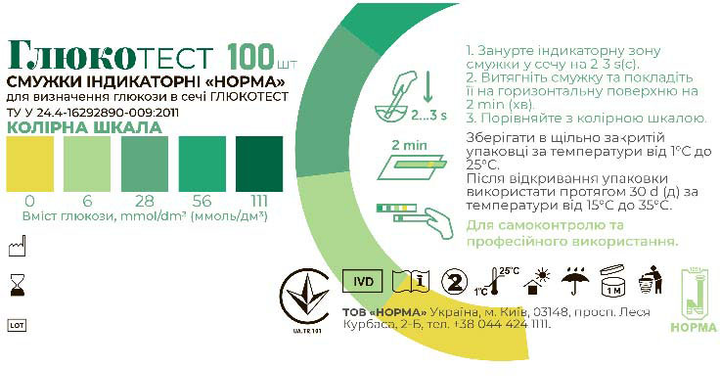 Смужки індикаторні Norma Глюкотест №100 (GL100N) - зображення 2