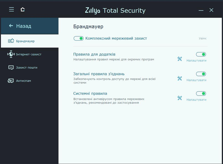 Український антивірус Zillya Total Security ліцензія на 3 роки, 3 ПК - изображение 5