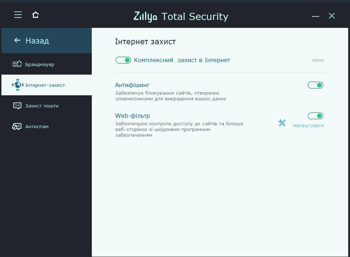 Український антивірус Zillya Total Security ліцензія на 3 роки, 3 ПК - изображение 6