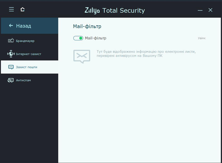 Український антивірус Zillya Total Security ліцензія на 3 роки, 3 ПК - изображение 7