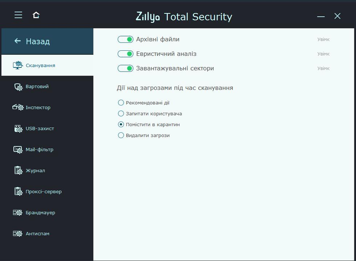 Український антивірус Zillya Total Security ліцензія на 3 роки, 3 ПК - изображение 10