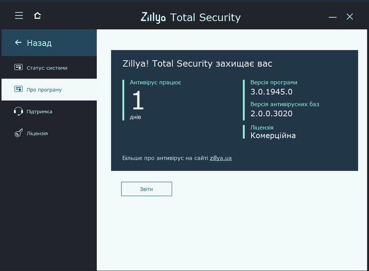 Український антивірус Zillya Total Security ліцензія на 1 рік, 1 ПК - изображение 4