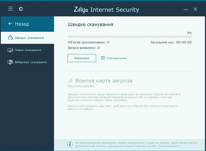 Український антивірус Zillya Internet Security ліцензія на 1 рік, 1 ПК - изображение 4