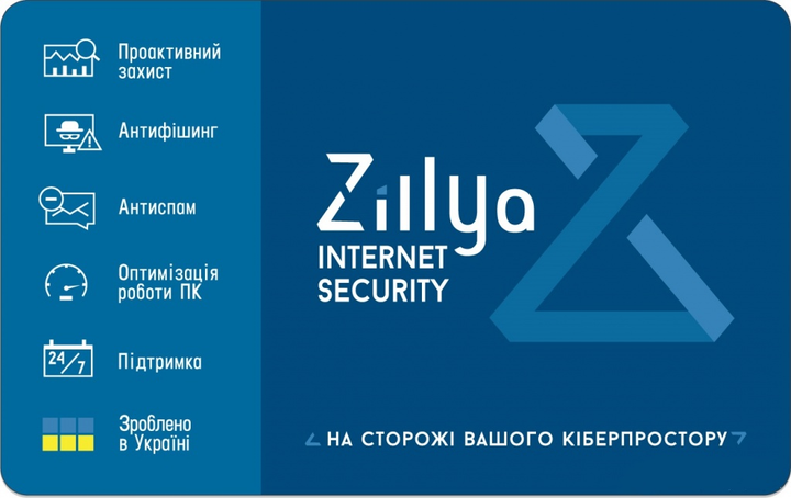 Український антивірус Zillya Internet Security ліцензія на 1 рік, 3 ПК - зображення 1