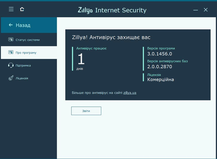 Український антивірус Zillya Internet Security ліцензія на 2 роки, 2 ПК - изображение 14