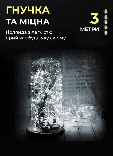 Светодиодная гирлянда Роса 3 метра на батарейках GarlandoPro 30 led лампочек нить на зеленом проводе IP65 белая - изображение 3