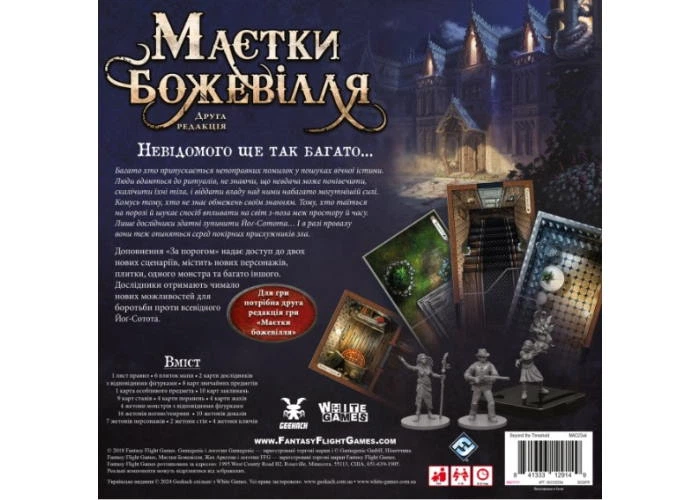 Настільна гра Geekach Games Маєтки божевілля. За порогом (Mansions of Madness: Beyond the Threshold) (укр.) (GKCH223bt) - зображення 3