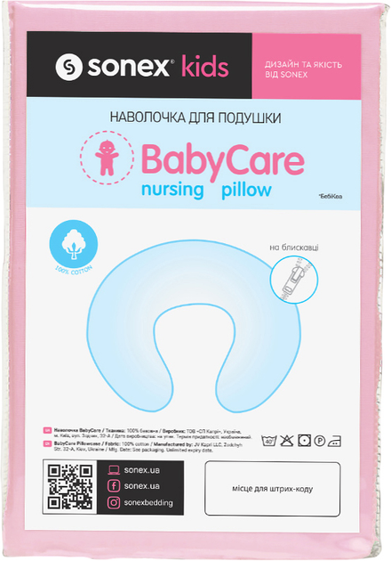 Акція на Наволочка на подушку для вагітних і годування Sonex BabyCare бавовна рожева 58x54х17 см від Rozetka