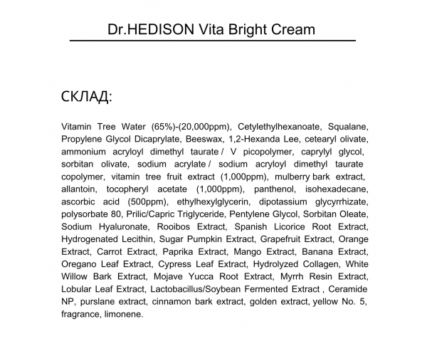 Набір для усунення тьмяності та поліпшення текстури шкіри Dr.Hedison Vita White (12300100) - Фото 9 Набір для усунення тьмяності та поліпшення текстури шкіри Dr.Hedison Vita White (12300100) - зображення 9